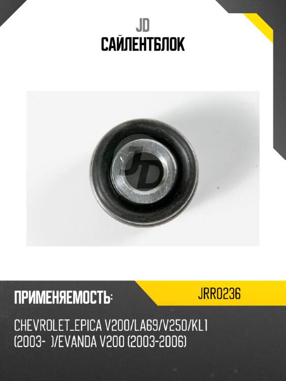 Сайлентблок jd jrr0236