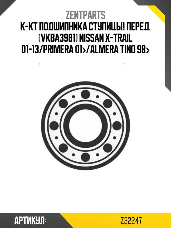 К-кт подшипника ступицы! перед. (vkba3981)\ nissan x-trail 01-13/primera 01>/almera tino 98>