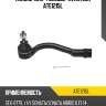 Наконечник рулевой avantech ate1215l