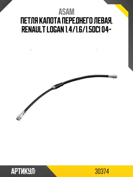 Петля капота переднего левая, renault logan 1.4/1.6/1.5dci 04-