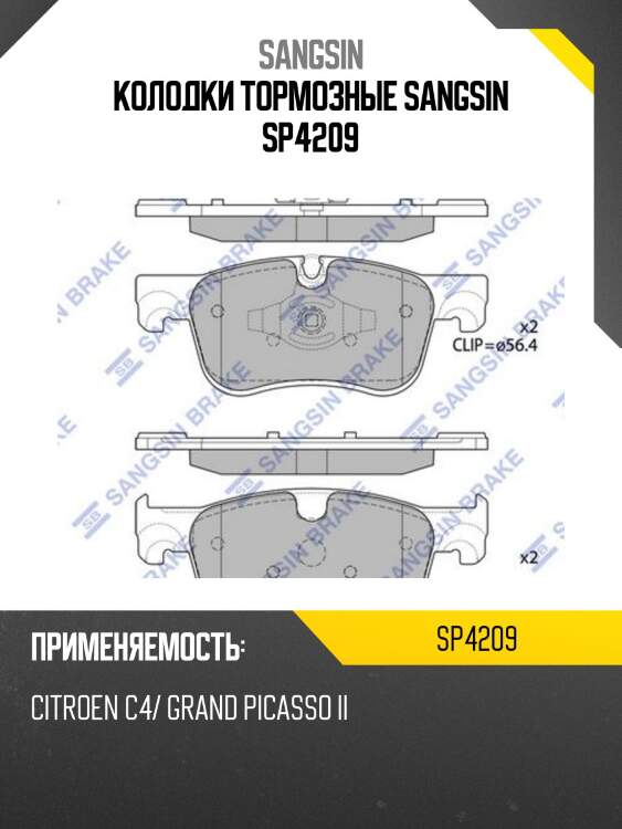 Колодки тормозные sangsin sp4209