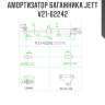 Амортизатор багажника jett  v21-62242