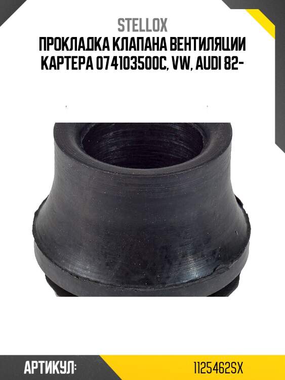 Прокладка клапана вентиляции картера 074103500c, vw, audi 82-