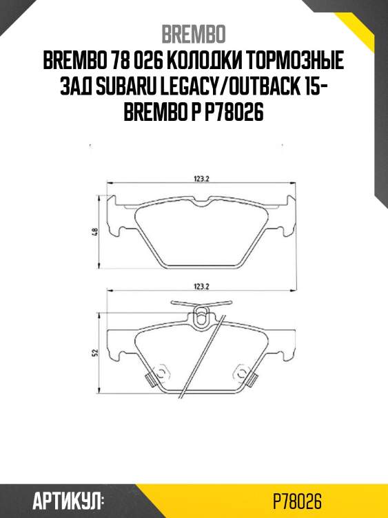 78 026 колодки тормозные зад subaru legacy/outback 15- brembo p 78 026