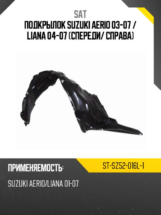 Подкрылок suzuki aerio 03-07  sat st-sz52-016l-1