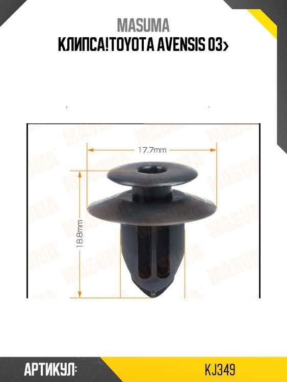 Клипса!\toyota avensis 03>