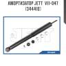 Амортизатор jett  v11-047 (344410)