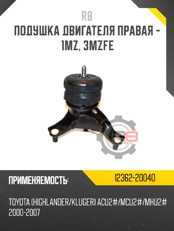 Подушка двигателя правая - 1mz, 3mzfe