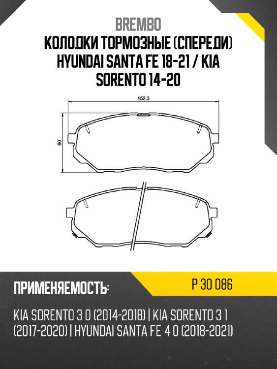 Колодки тормозные спереди hyundai santa fe 18-21  brembo p 30 086