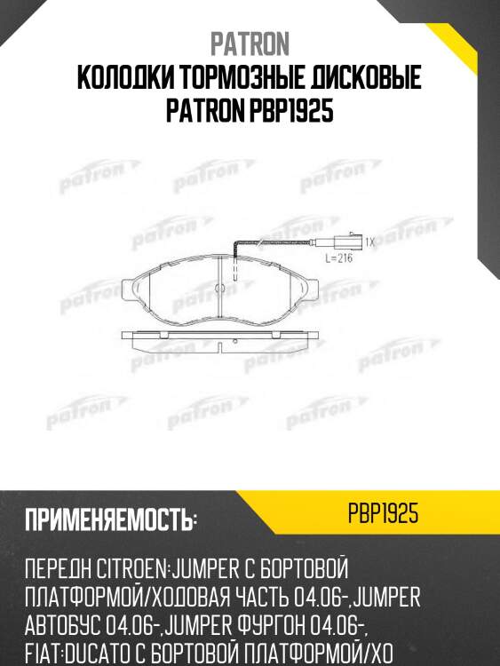 Колодки тормозные дисковые patron pbp1925