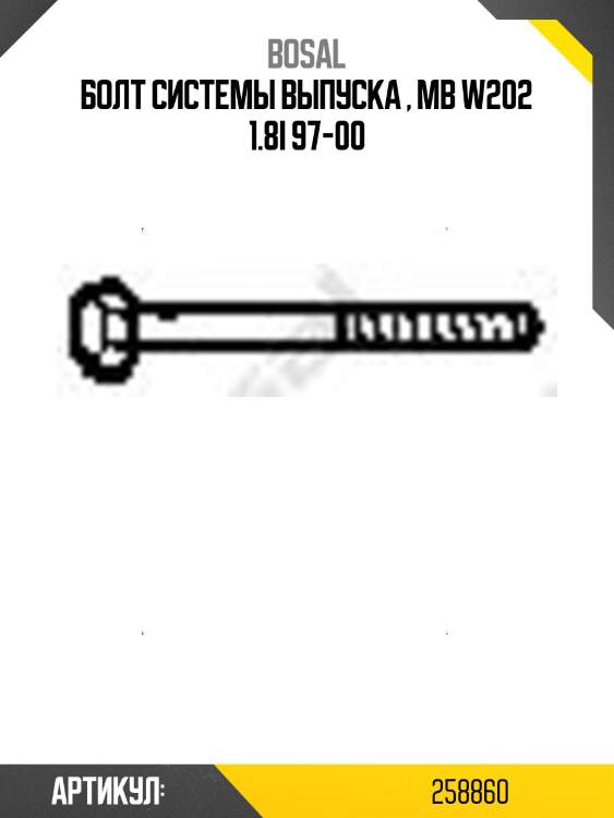 Болт системы выпуска , mb w202 1.8i 97-00