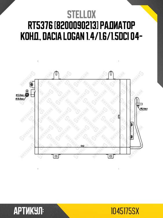 Rt5376 [8200090213] радиатор конд., dacia logan 1.4/1.6/1.5dci 04-