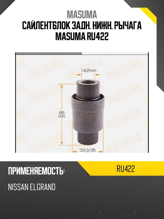 Сайлентблок задн. нижн. рычага masuma ru422