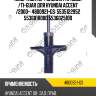 Амортизатор /задний /правый /ti-guar для hyundai accent /2000-  4800921-gs  5535122952 553601a000 5536025100
