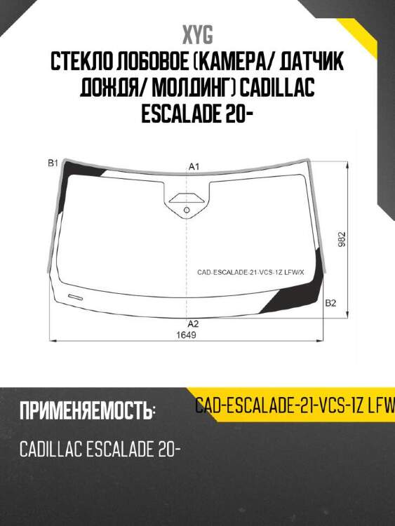 Xyg стекло лобовое камера xyg cadescalade21vcs1zlfwx