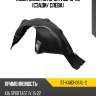 Подкрылок kia sportage 15-22 сзади sat st-ka83-064l-2