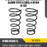 Пружина подвески 2шт комплект задняя toyota corolla #e10# 91-sed baikor bkcs0079