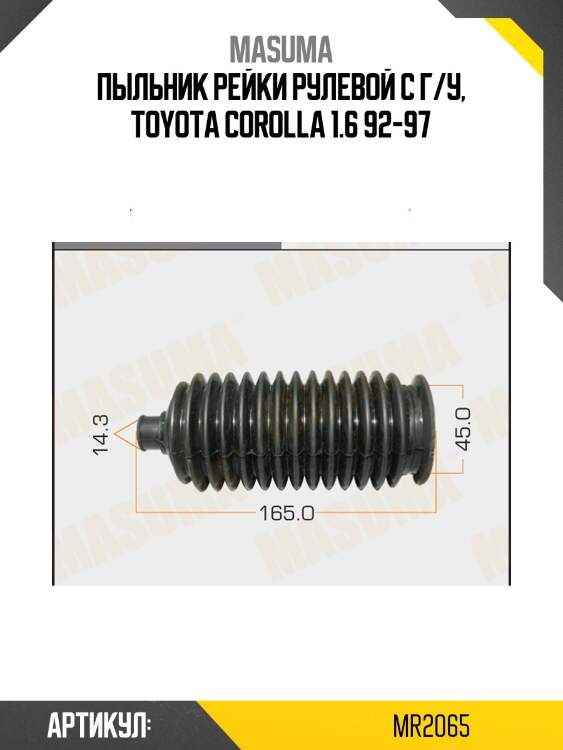 Пыльник рейки рулевой с г/у, toyota corolla 1.6 92-97