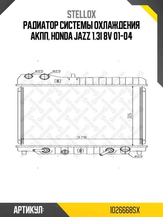 Радиатор системы охлаждения акпп, honda jazz 1.3i 8v 01-04