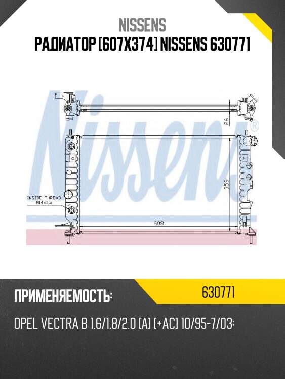 Радиатор [607x374] nissens 630771