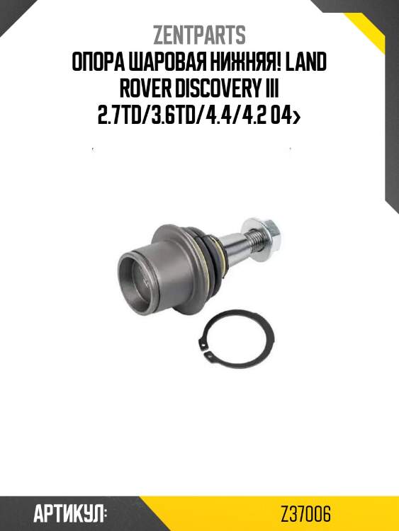 Опора шаровая нижняя!\ land rover discovery iii 2.7td/3.6td/4.4/4.2 04>