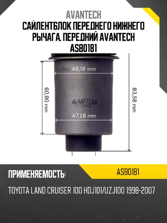 Сайлентблок переднего нижнего рычага, передний avantech asb0181