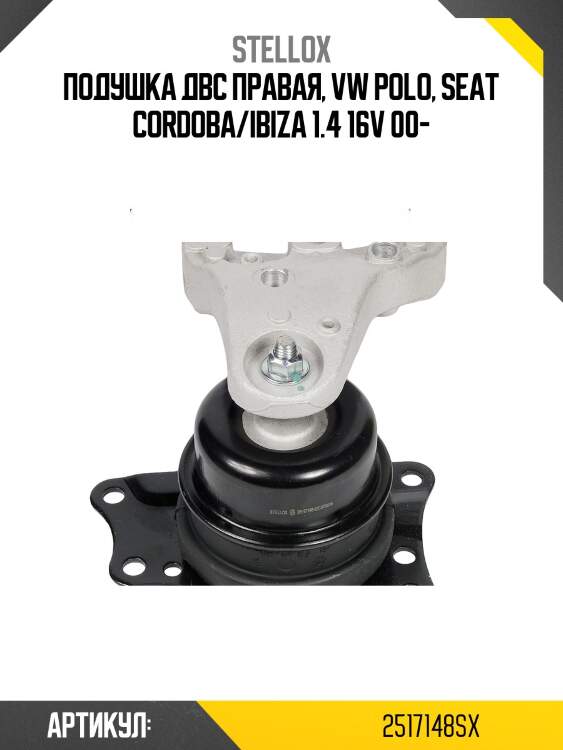 Подушка двс правая, vw polo, seat cordoba/ibiza 1.4 16v 00-