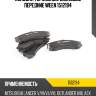 Колодки тормозные дисковые передние ween 1512194