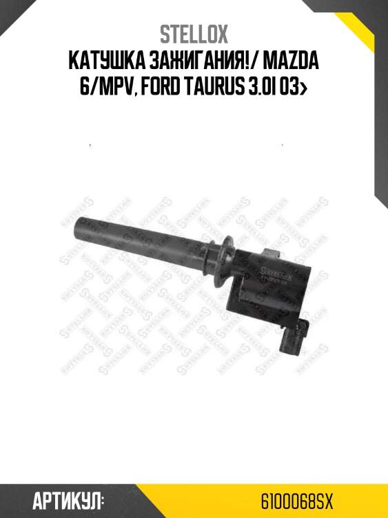 Катушка зажигания!/ mazda 6/mpv, ford taurus 3.0i 03>