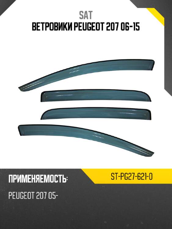 Ветровики peugeot 207 06-15 sat st-pg27-621-0