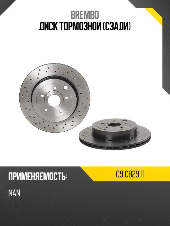 Диск тормозной сзади brembo 09.c829.11