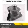 Опора двигателя передняя правая нижняя tatsumi teg1046