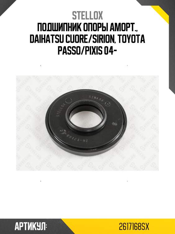 Подшипник опоры аморт., daihatsu cuore/sirion, toyota passo/pixis 04-