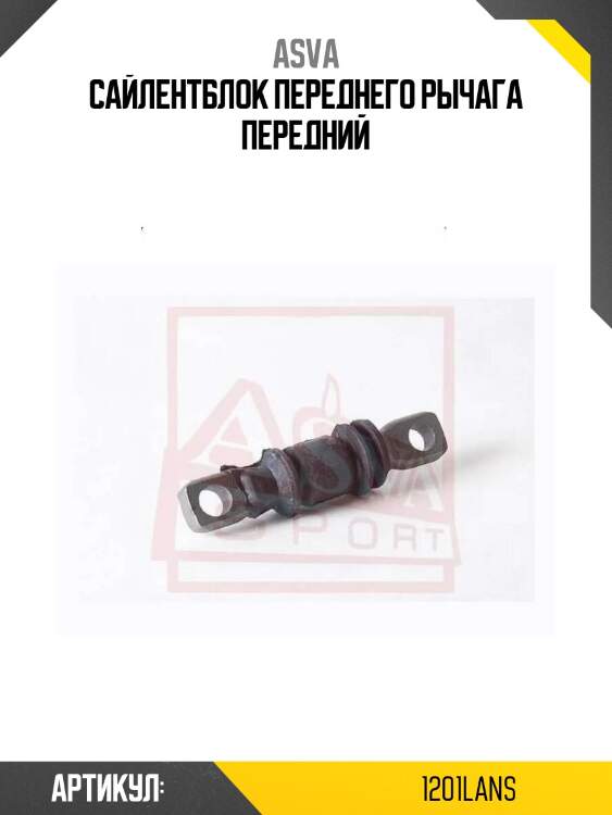 Сайлентблок переднего рычага передний