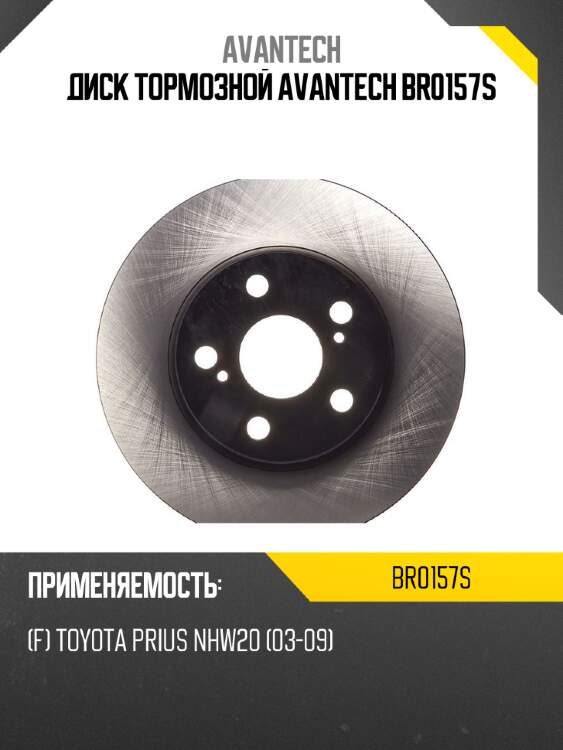Диск тормозной avantech br0157s