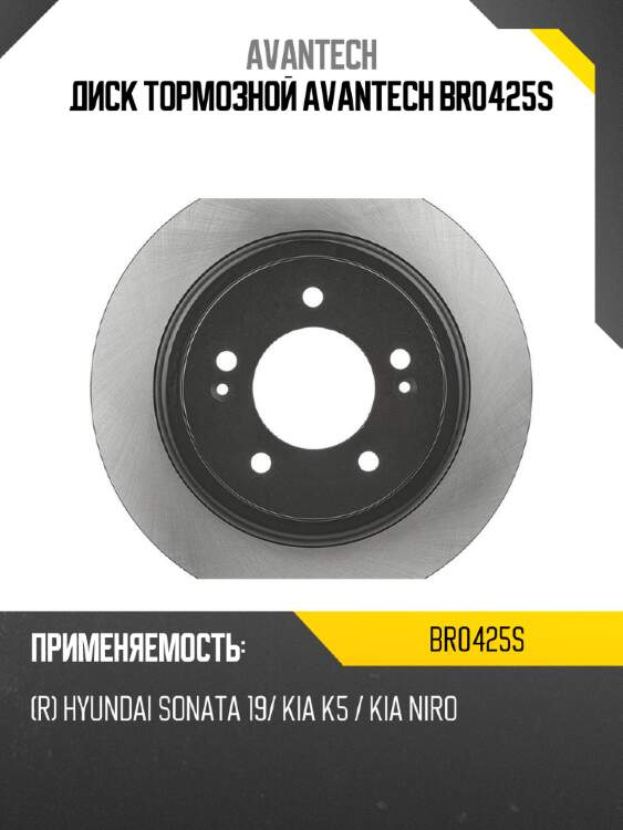 Диск тормозной avantech br0425s