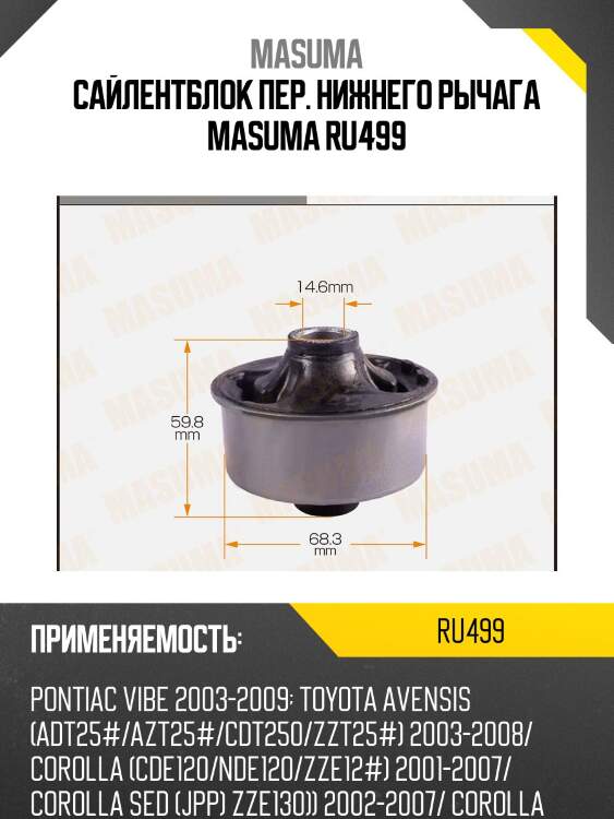 Сайлентблок пер. нижнего рычага masuma ru499