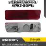 Фонарь в задний бампер mitsubishi outlander 02-09  sat st-314-29o1r