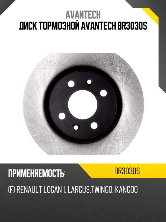 Диск тормозной avantech br3030s