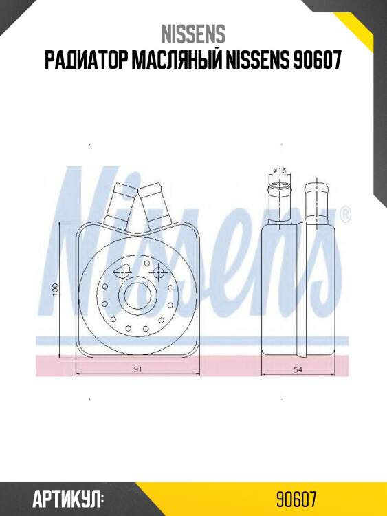 Радиатор масляный nissens 90607