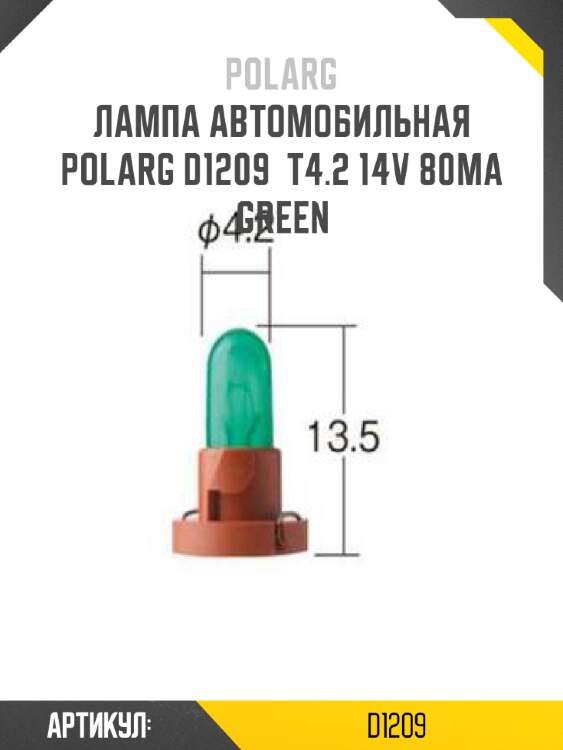 Лампа автомобильная polarg d1209  t4.2 14v 80ma green