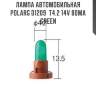 Лампа автомобильная polarg d1209  t4.2 14v 80ma green