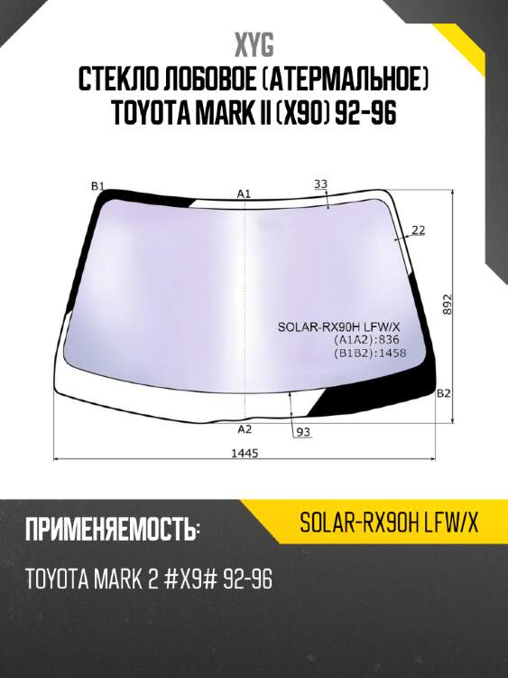 Стекло лобовое атермальное toyota mark ii x90 92-96 xyg solar-rx90h lfw/x