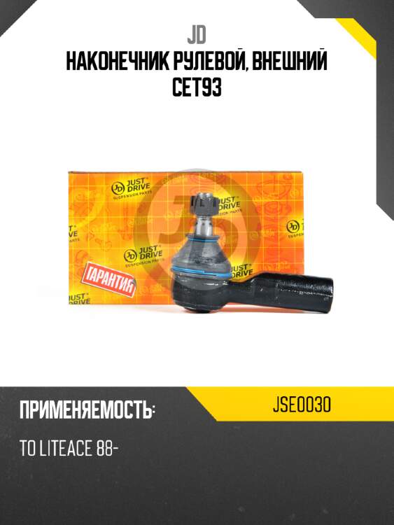 Наконечник рулевой, внешний cet93 jd jse0030