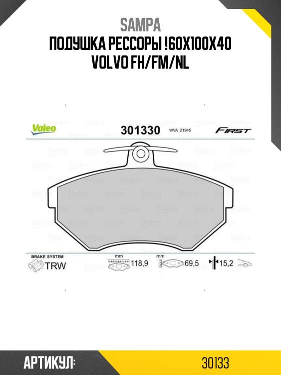 Подушка рессоры !60x100x40 \volvo fh/fm/nl