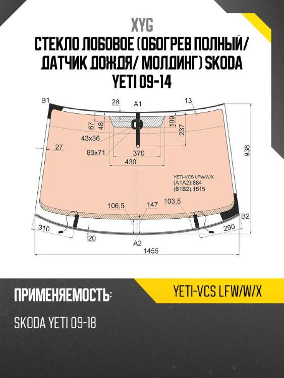 Xyg стекло лобовое обогрев полный xyg yetivcslfwwx