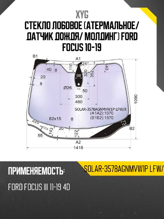 Стекло лобовое атермальное xyg solar-3578agnmvw1p lfw/x