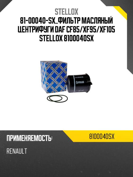 Фильтр масляный центрифуги ,daf cf85/xf95/xf105