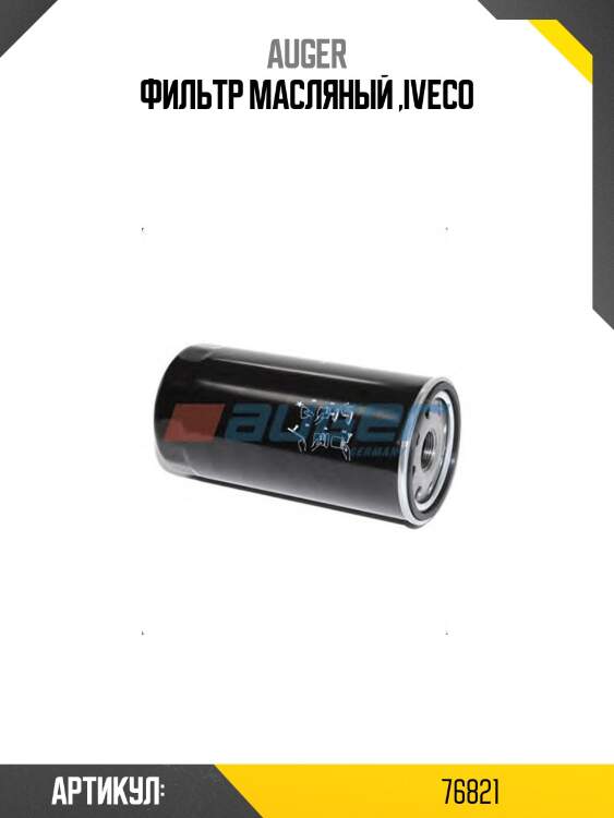 Фильтр масляный ,iveco