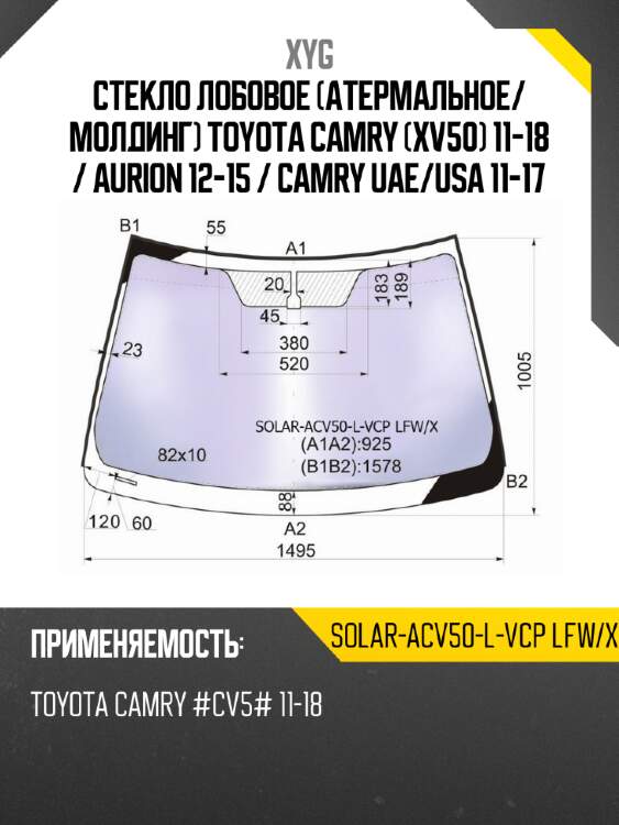 Стекло лобовое атермальное xyg solar-acv50-l-vcp lfw/x